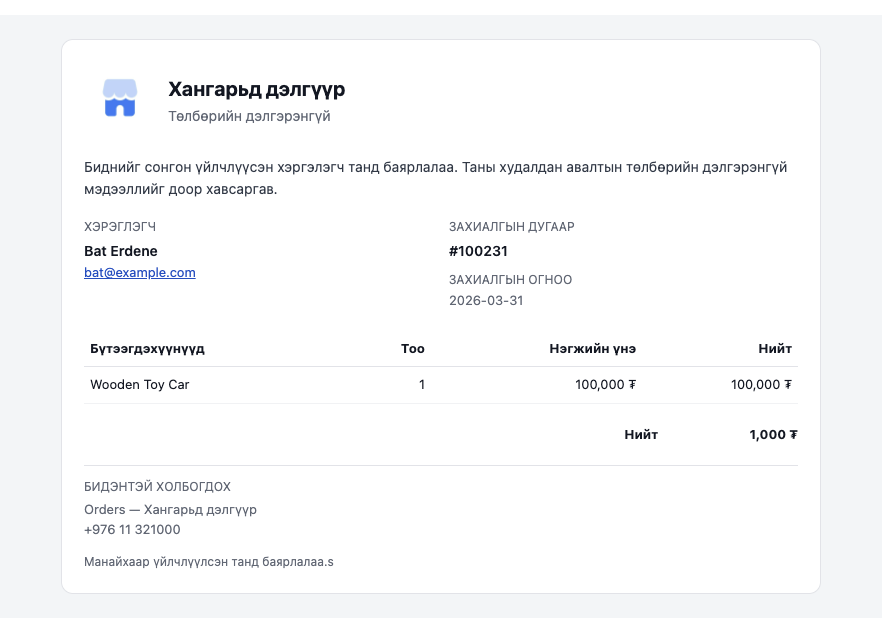 Tugrik receipt email preview